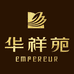 华祥苑工厂店