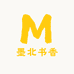 墨北书斋