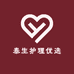 泰生护理优选