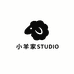 小羊家STUDIO