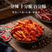 馋物辣椒酥