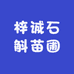 梓诚石斛苗圃
