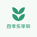 四季乐享购