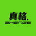 真格假发