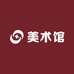 中外美术馆