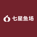 七星鱼场