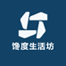 馋度生活坊