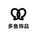 多鱼饰品小店