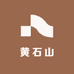 黄石山