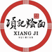 项记甄选