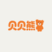 贝贝熊kids童装工厂店