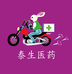 西安泰生医药