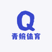 青婉体育