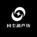与光葫芦坊