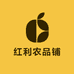 红利农品铺