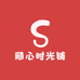 随心时光铺