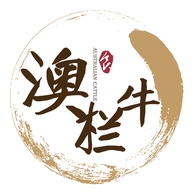 澳栏牛澳洲牛肉