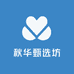 秋华甄选坊