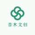 昔木文创