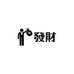 发财百货严选