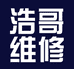 浩哥无人机维修