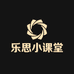 乐思小课堂