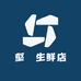 壑窶生鲜店