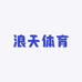 浪天体育