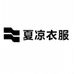 夏凉科技