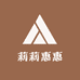 莉莉惠惠韩系女装工厂店小铺