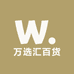 万选汇百货