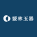 媛林玉器