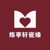 炜亭轩瓷缘
