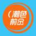 潮色前线
