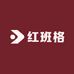 红班格