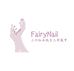 三个仙女穿戴甲FairyNail