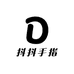 抖抖小手指
