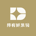 邦客鲜果园
