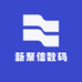 新聚信数码