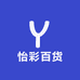 怡彩百货
