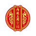 内廷上用至臻官方旗舰店