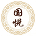 国悦装饰画