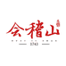 会稽山自营旗舰店
