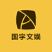 国字文娱严选店