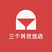 三个其优选店