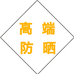 杭州高端防晒衣服装店个体店