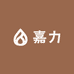 嘉力商贸