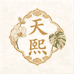 天熙精品生活馆