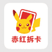 PTCG赤红拆卡