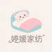 婷媛家纺